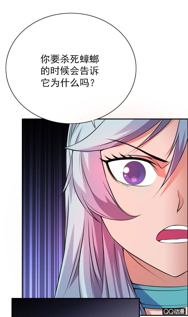 《异兽猎人》第005话 第25页