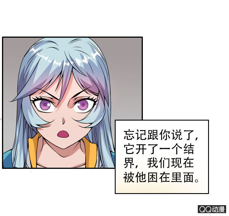 《异兽猎人》第007话 第24页