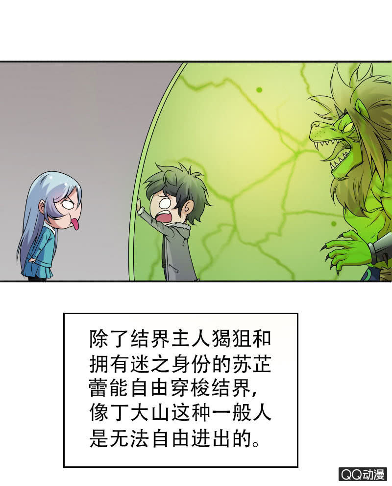 《异兽猎人》第007话 第27页