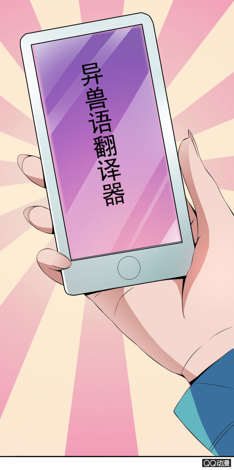 《异兽猎人》第007话 第5页