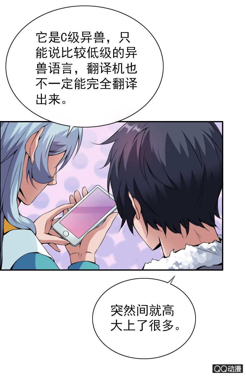 《异兽猎人》第007话 第6页