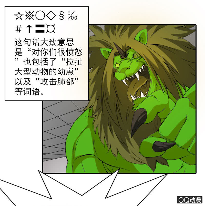 《异兽猎人》第007话 第9页