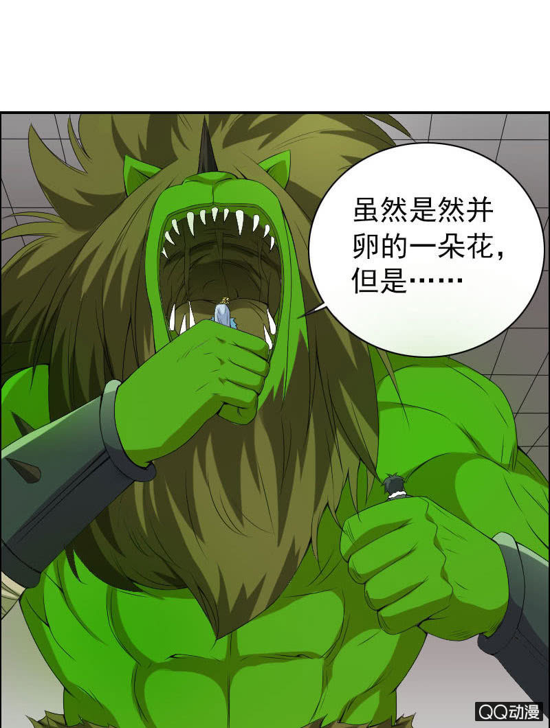 《异兽猎人》第009话 第17页