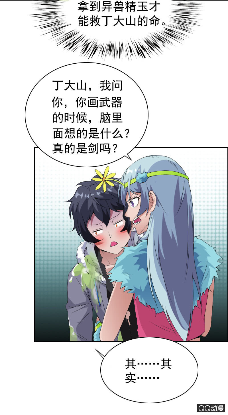 《异兽猎人》第010话 第18页