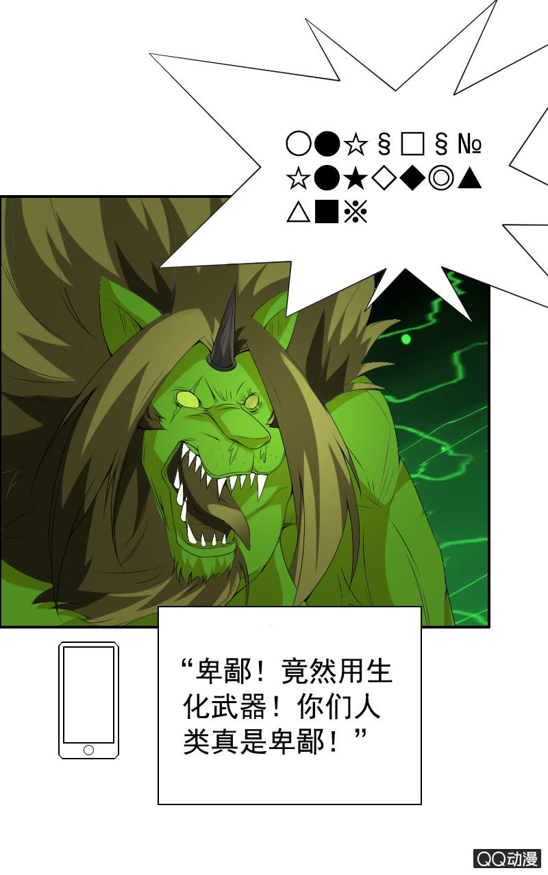 《异兽猎人》第010话 第4页
