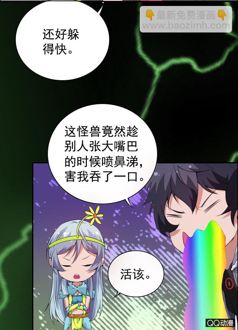 《异兽猎人》第010话 第11页
