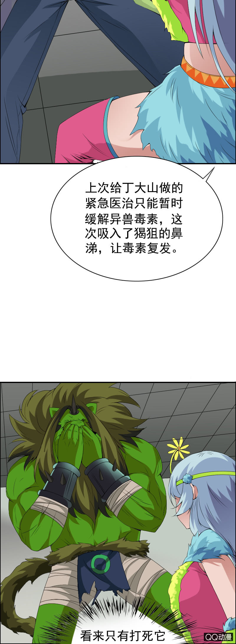 《异兽猎人》第010话 第17页