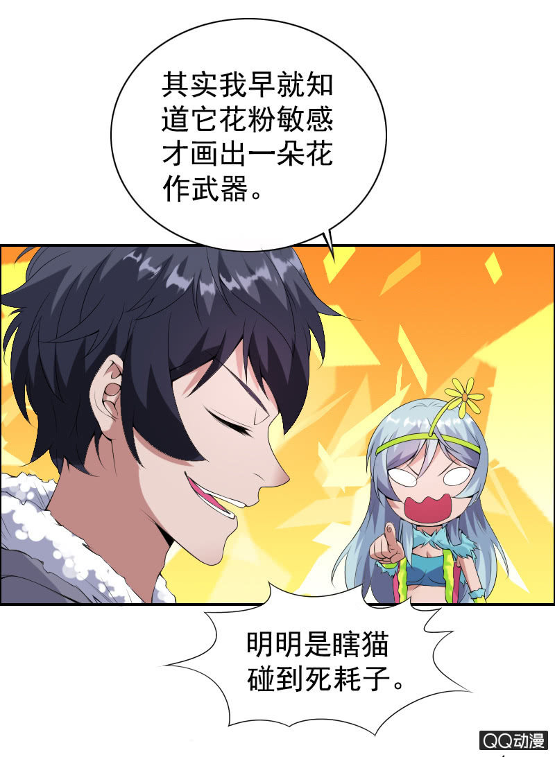 《异兽猎人》第010话 第3页