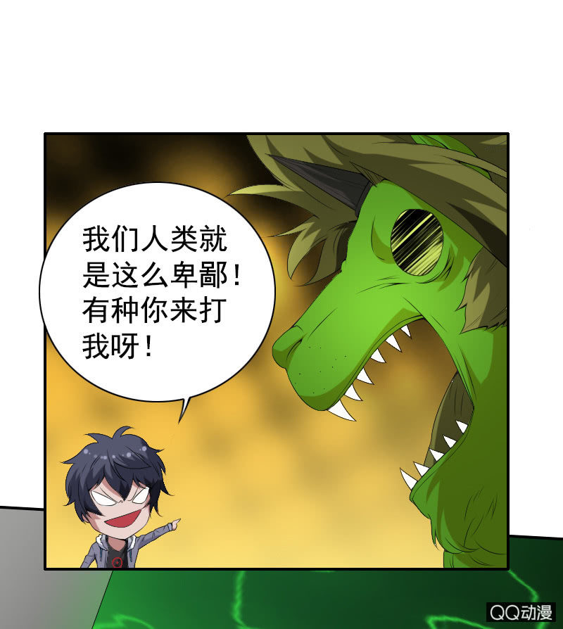 《异兽猎人》第010话 第5页