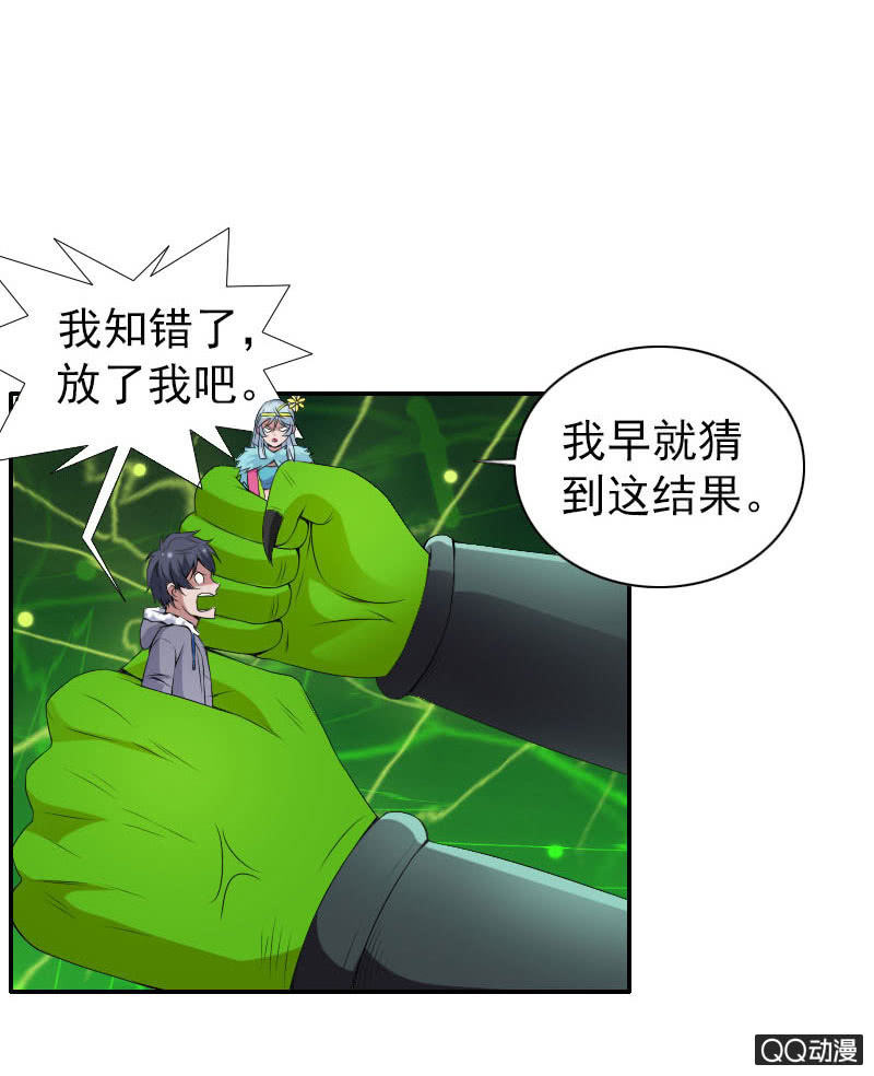 《异兽猎人》第009话 第10页