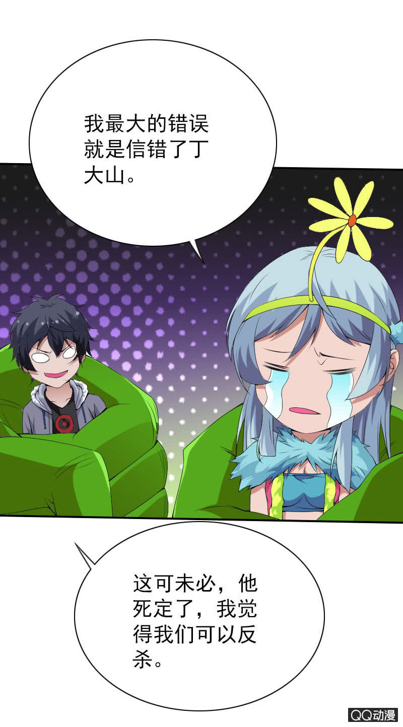 《异兽猎人》第009话 第13页
