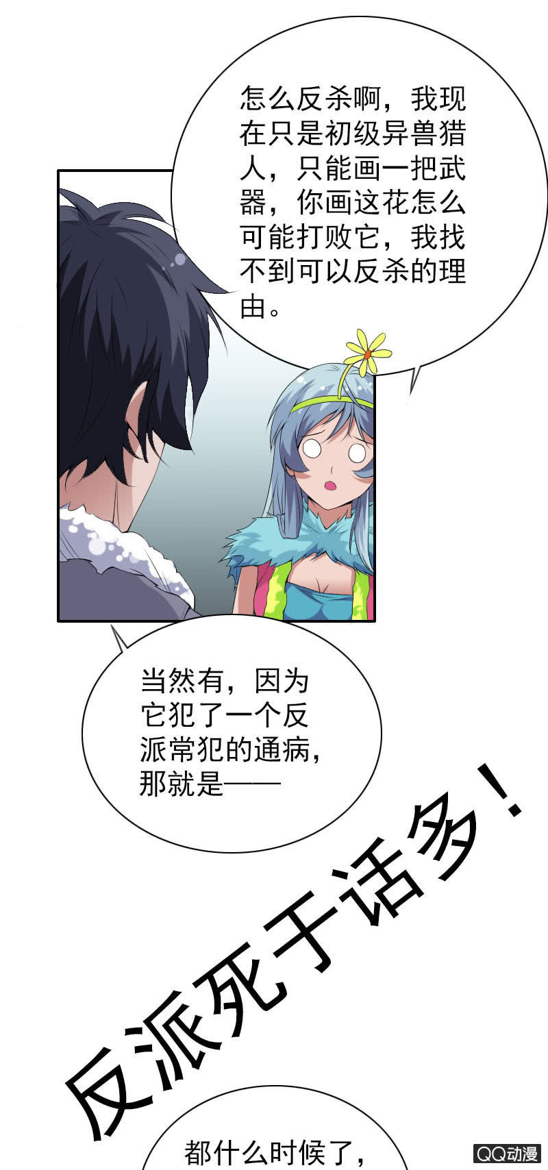 《异兽猎人》第009话 第14页