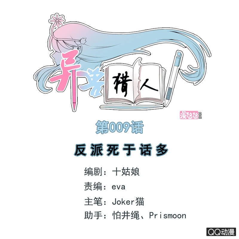 《异兽猎人》第009话 第1页