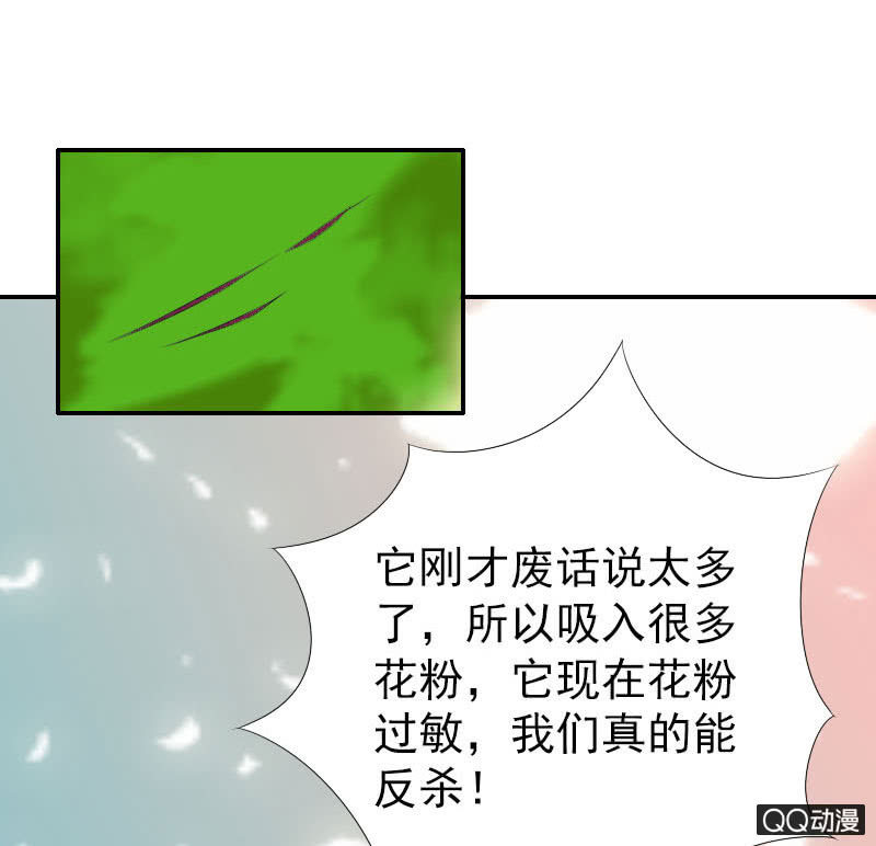 《异兽猎人》第009话 第29页