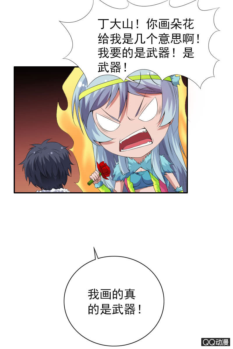 《异兽猎人》第009话 第2页