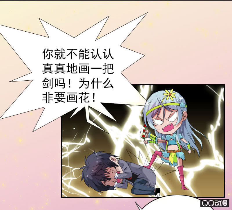 《异兽猎人》第009话 第4页
