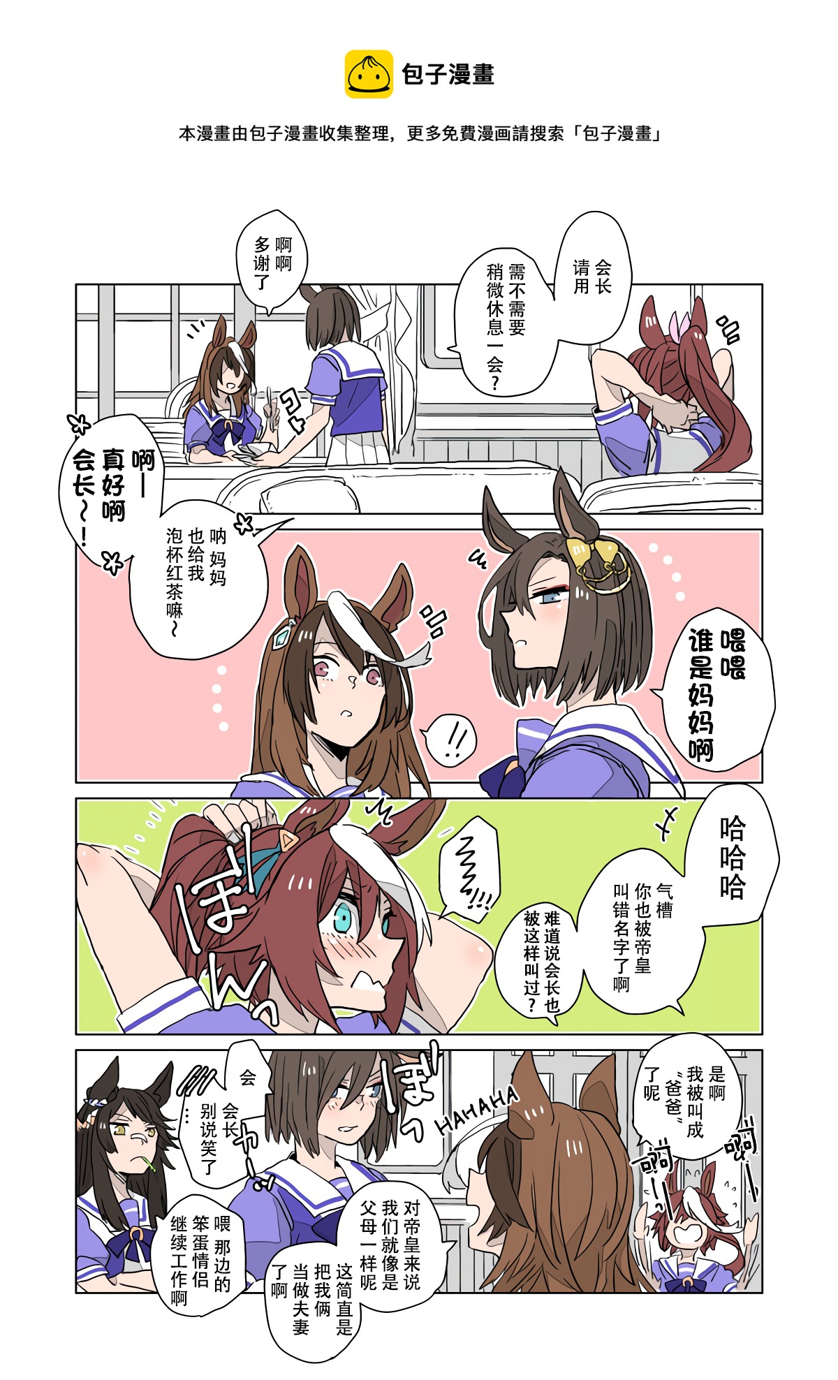 《Mac.s Book Lite》第03话 第1页