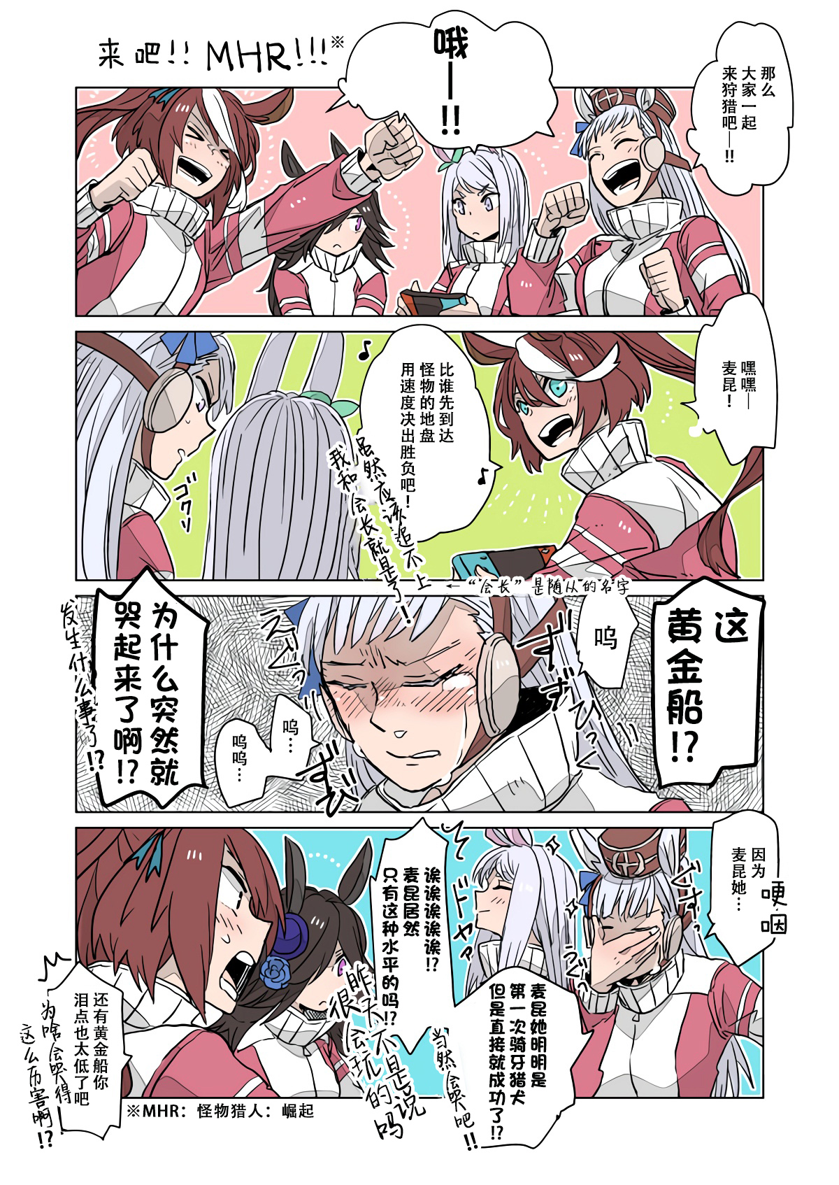 《Mac.s Book Lite》第03话 第3页