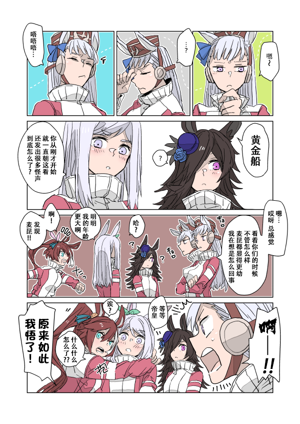 《Mac.s Book Lite》第02话 第4页