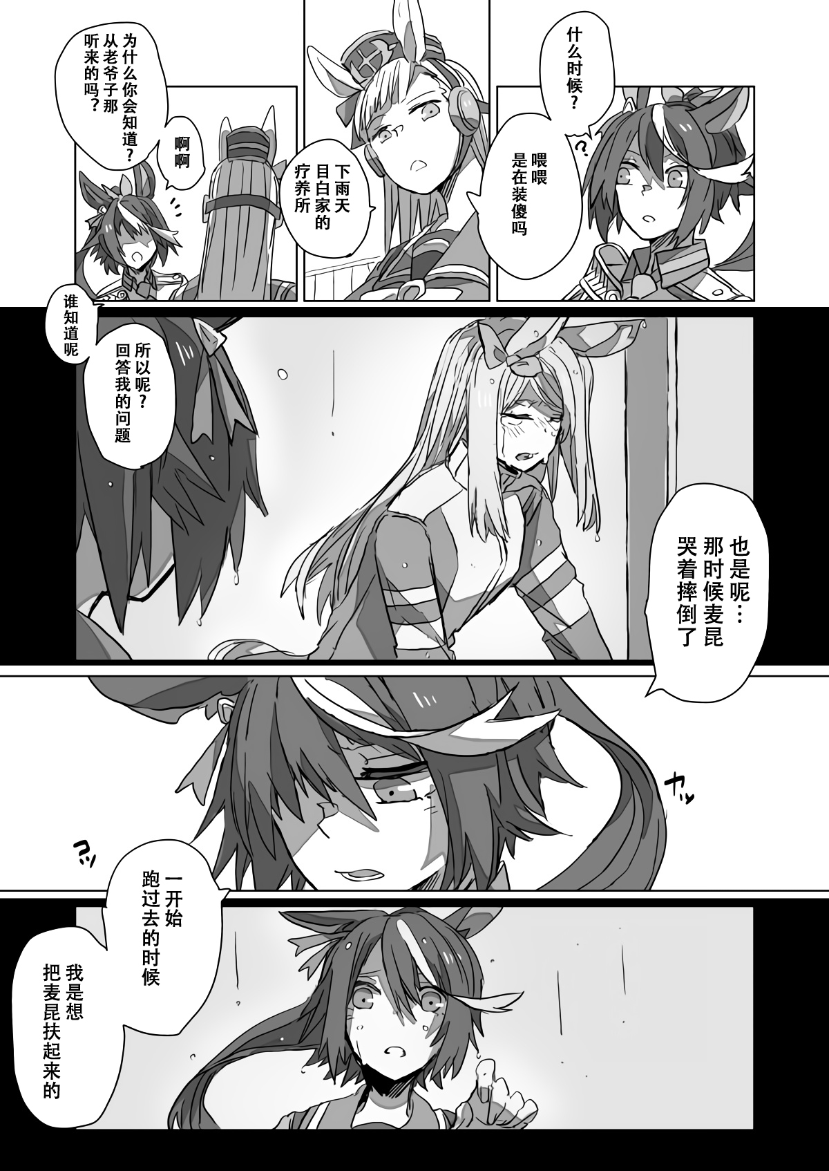 《Mac.s Book Lite》第04话 第2页