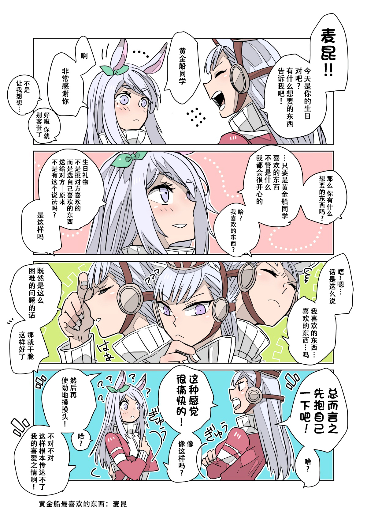 《Mac.s Book Lite》第04话 第5页
