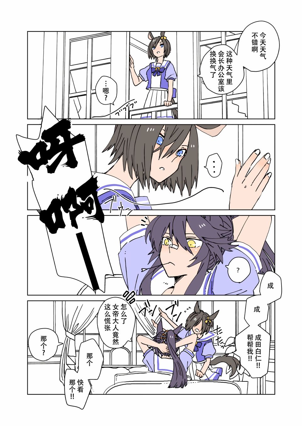 《Mac.s Book Lite》第05话 第2页