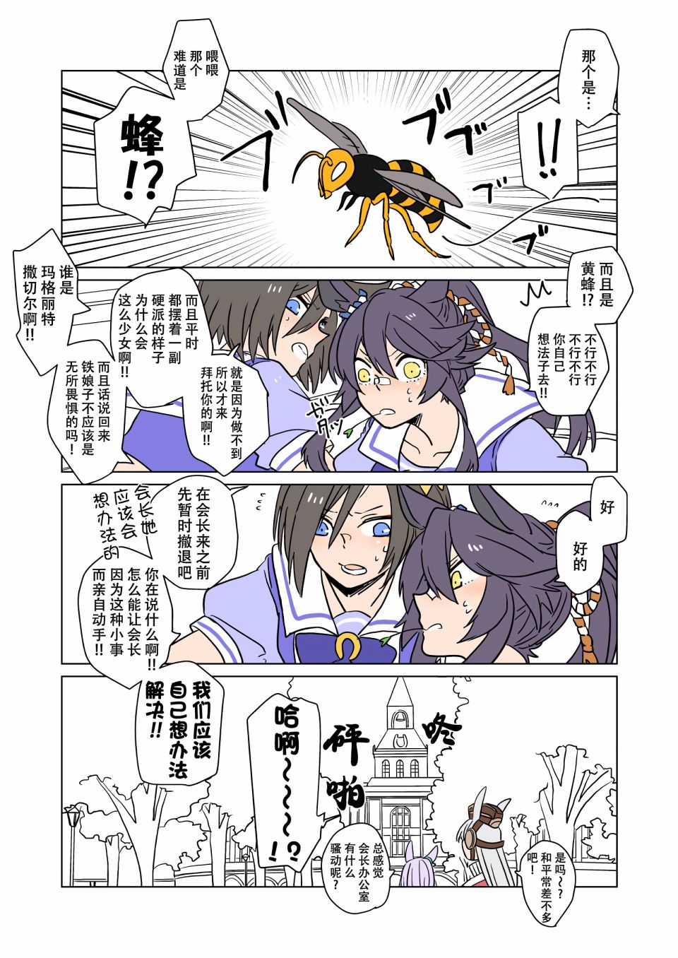 《Mac.s Book Lite》第05话 第3页