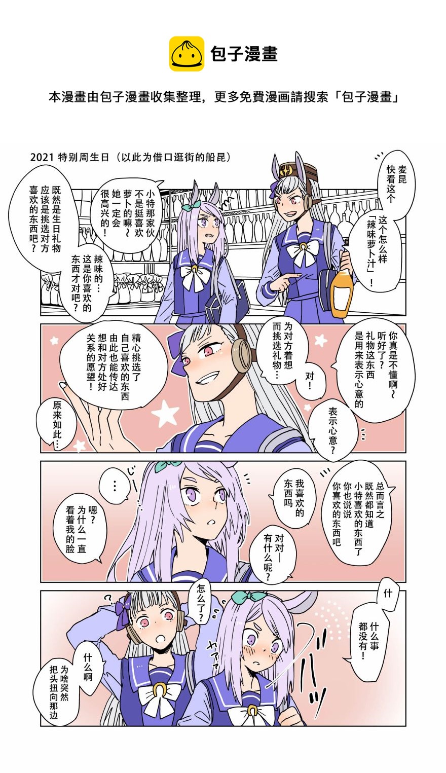 《Mac.s Book Lite》第07话 第1页