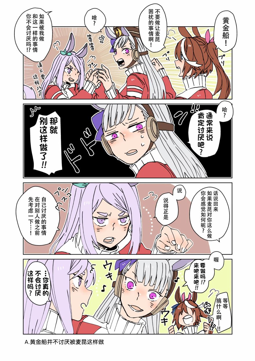 《Mac.s Book Lite》第07话 第5页