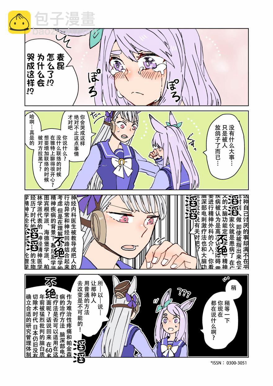 《Mac.s Book Lite》第07话 第6页