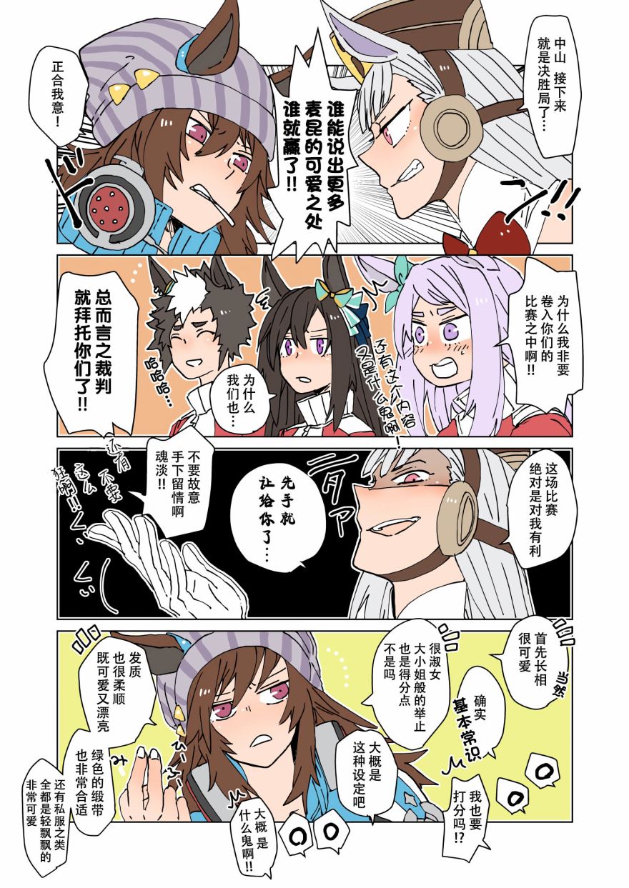 《Mac.s Book Lite》第07话 第3页
