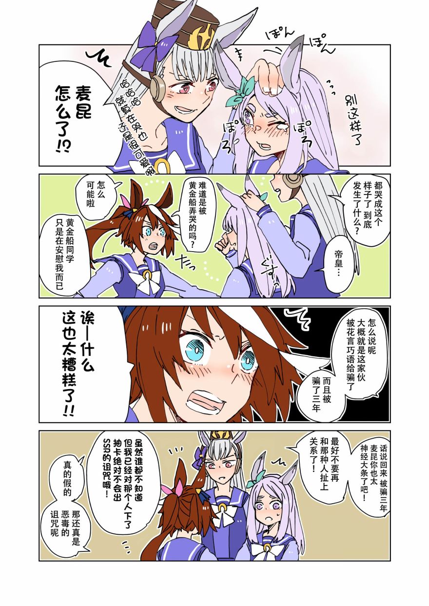 《Mac.s Book Lite》第07话 第7页
