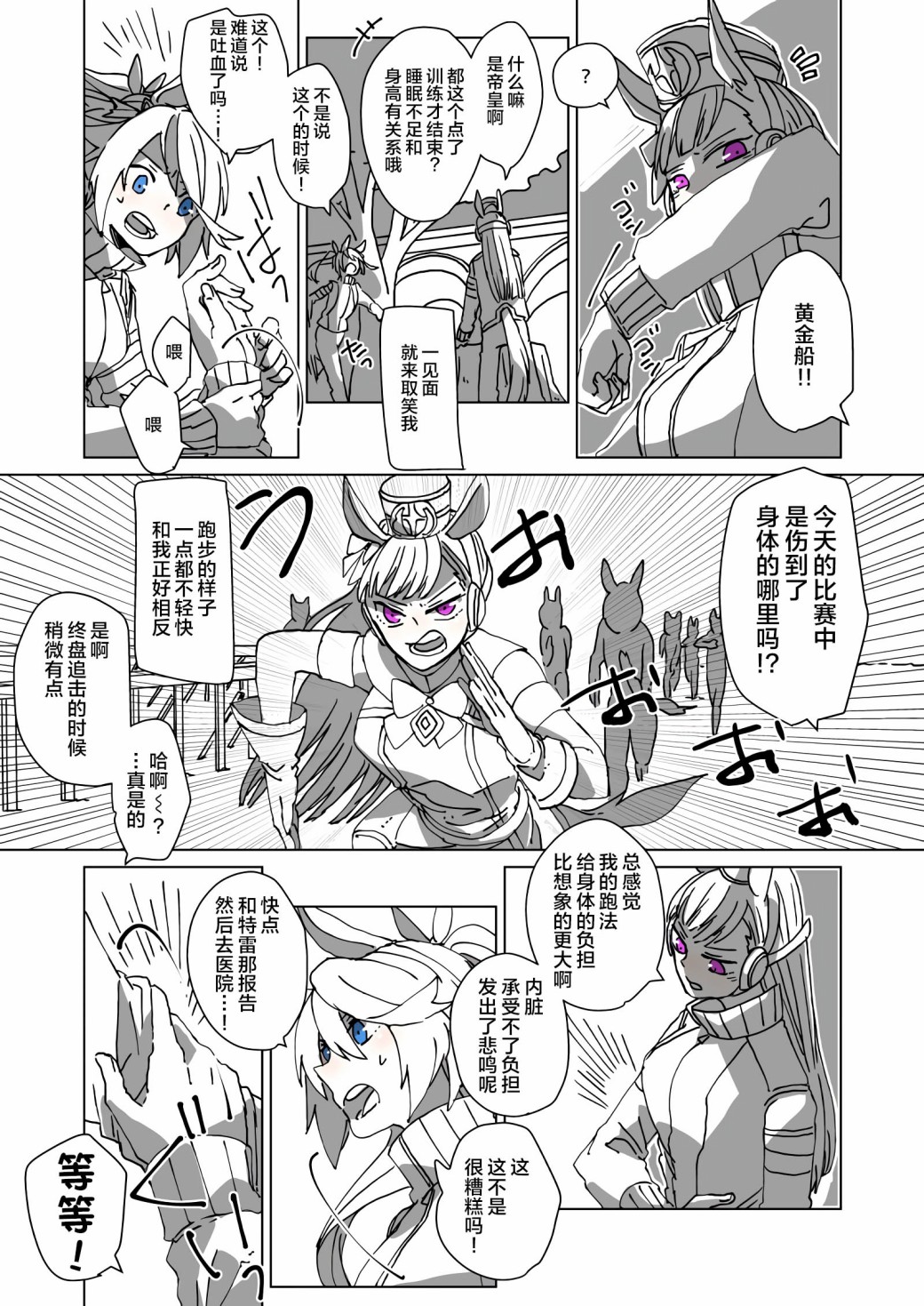 《Mac.s Book Lite》第8话 第3页