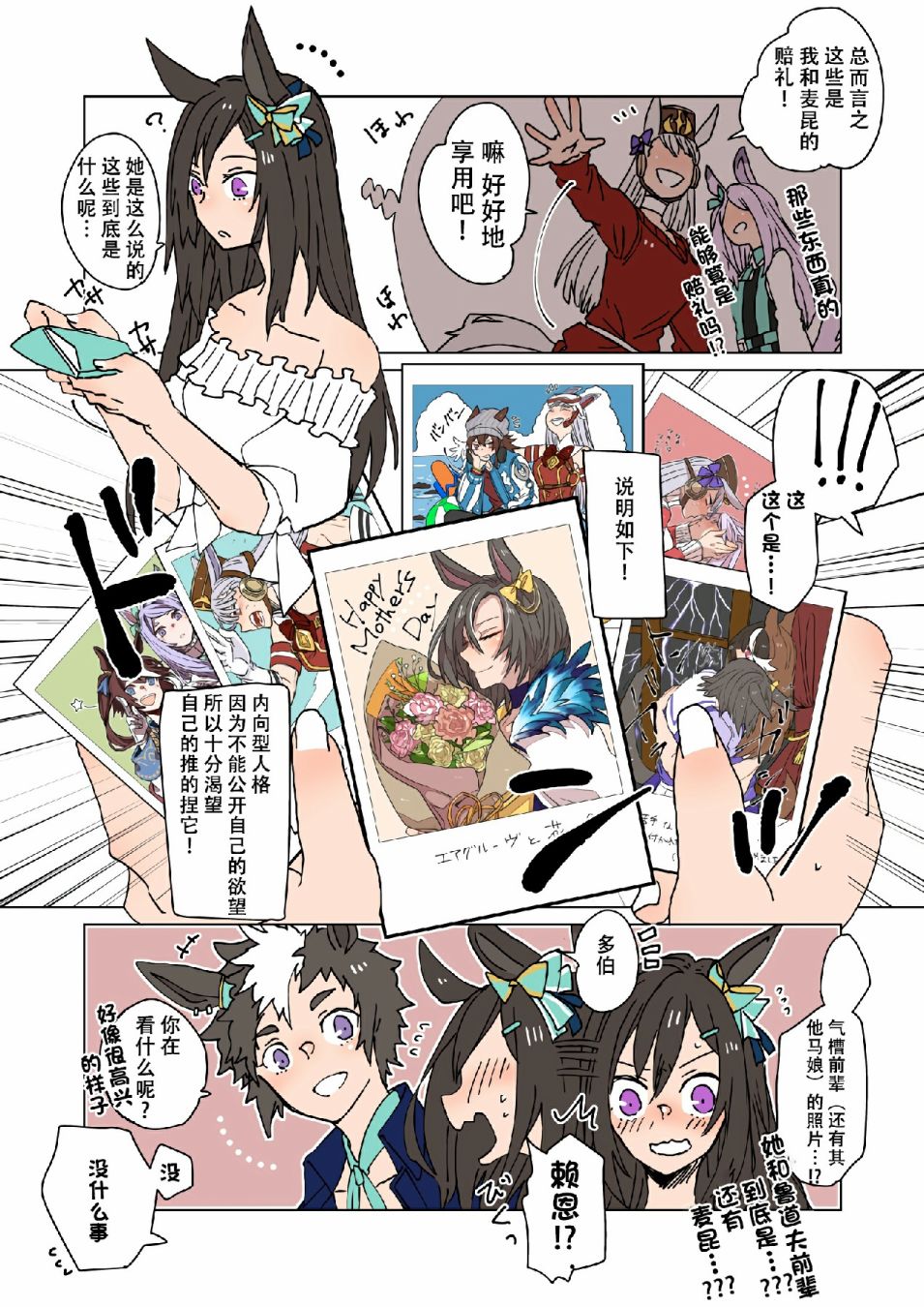 《Mac.s Book Lite》第06话 第3页