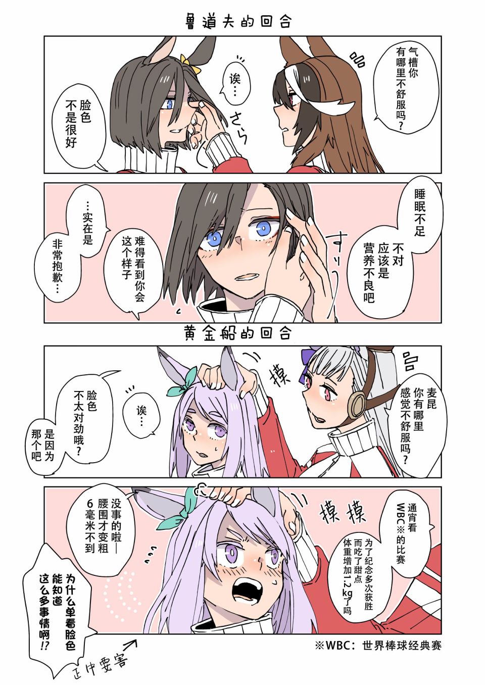 《Mac.s Book Lite》第06话 第8页