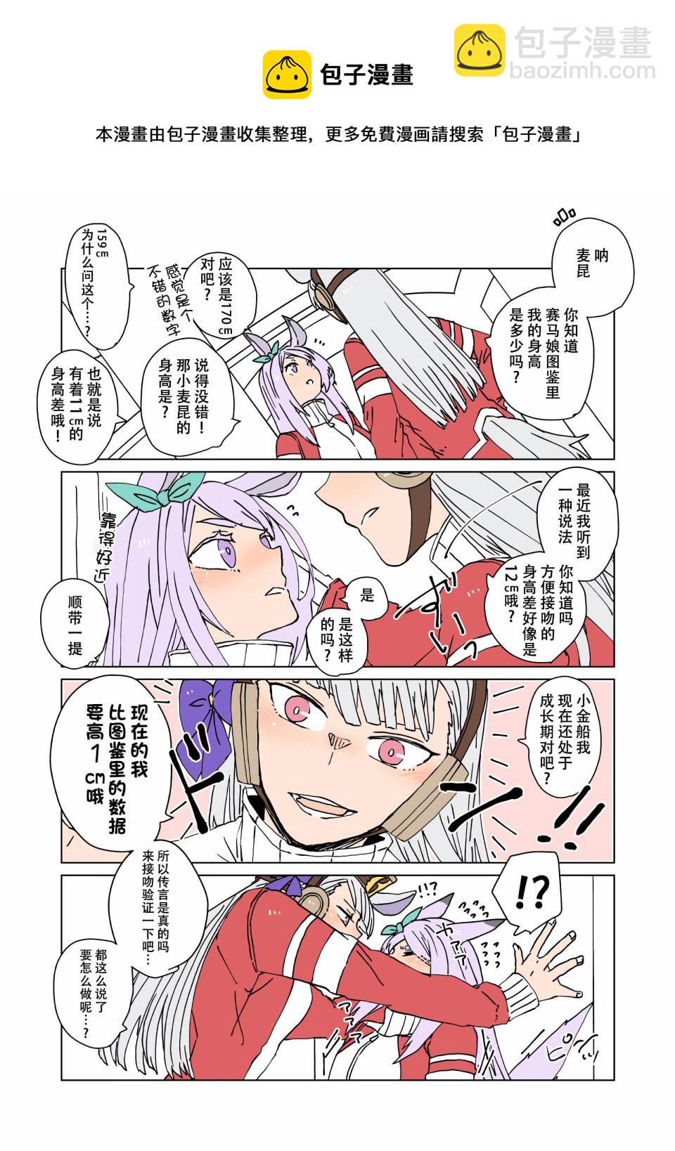 《Mac.s Book Lite》第06话 第9页