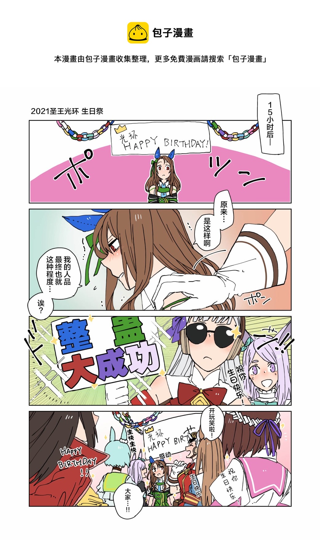 《Mac.s Book Lite》第9话 第5页