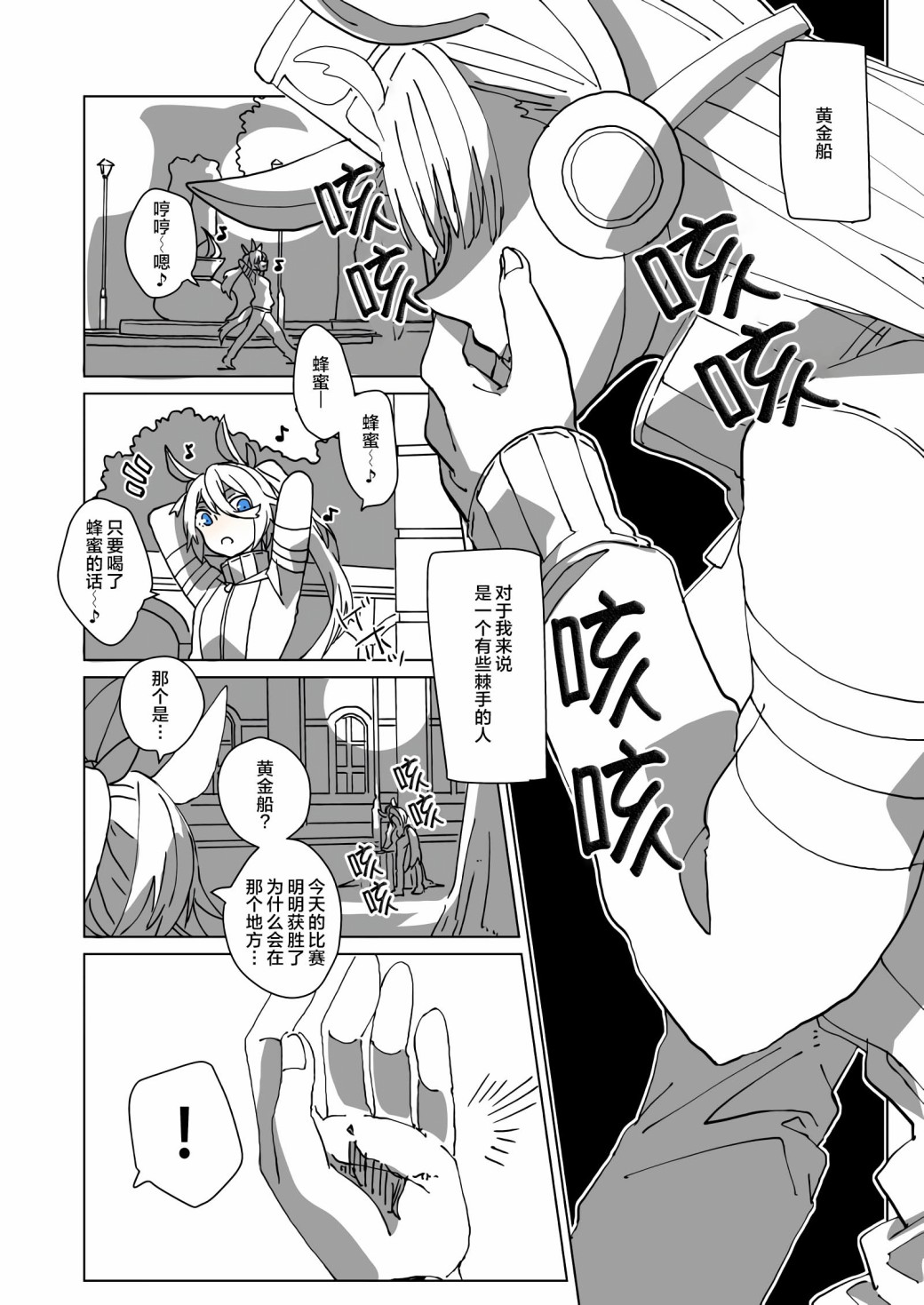 《Mac.s Book Lite》第8话 第2页