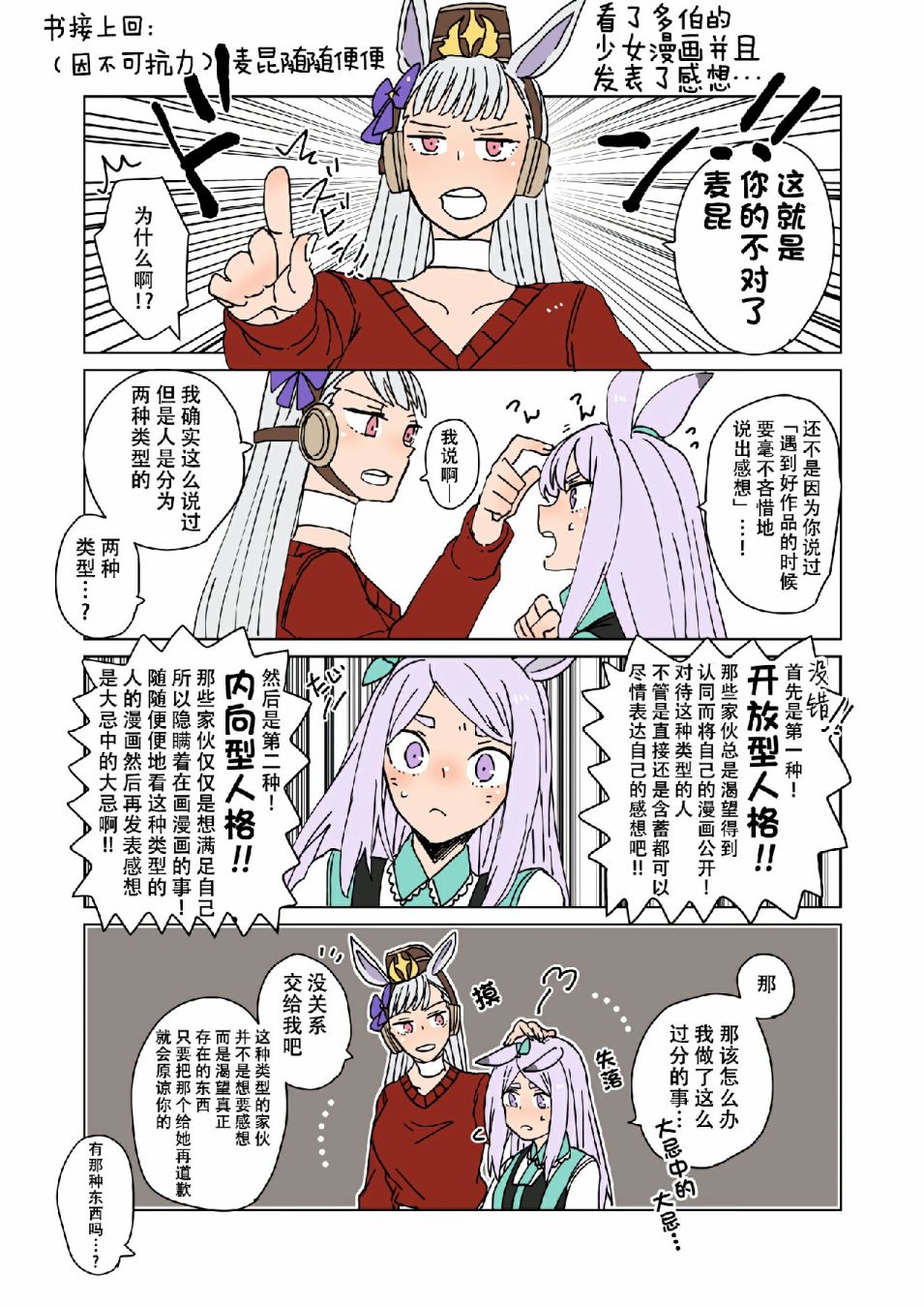 《Mac.s Book Lite》第06话 第2页