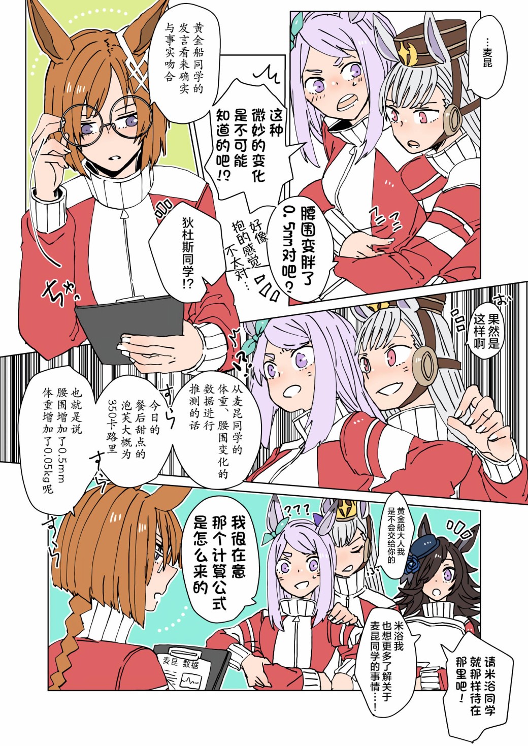 《Mac.s Book Lite》第9话 第4页