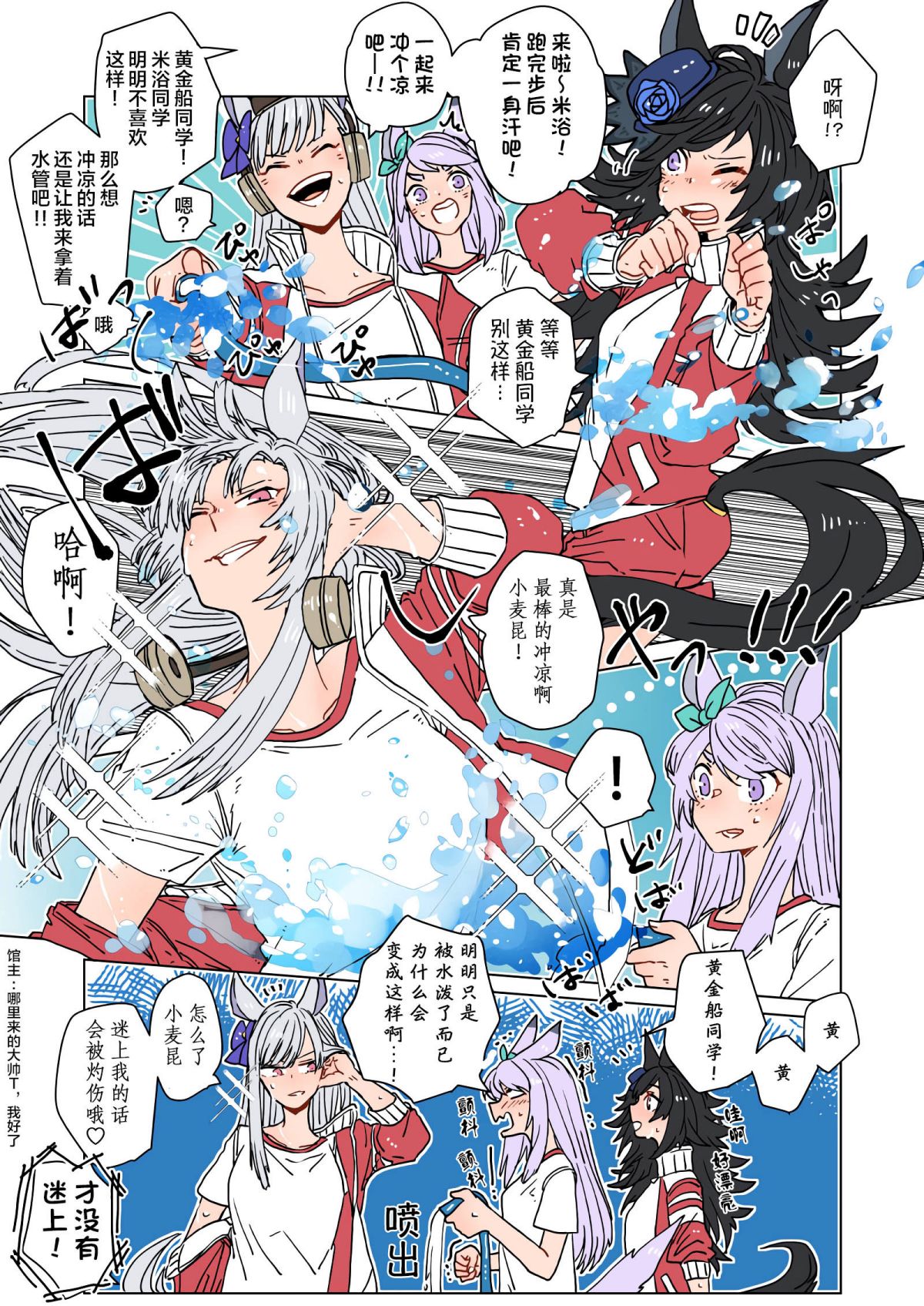 《Mac.s Book Lite》第10话 第2页