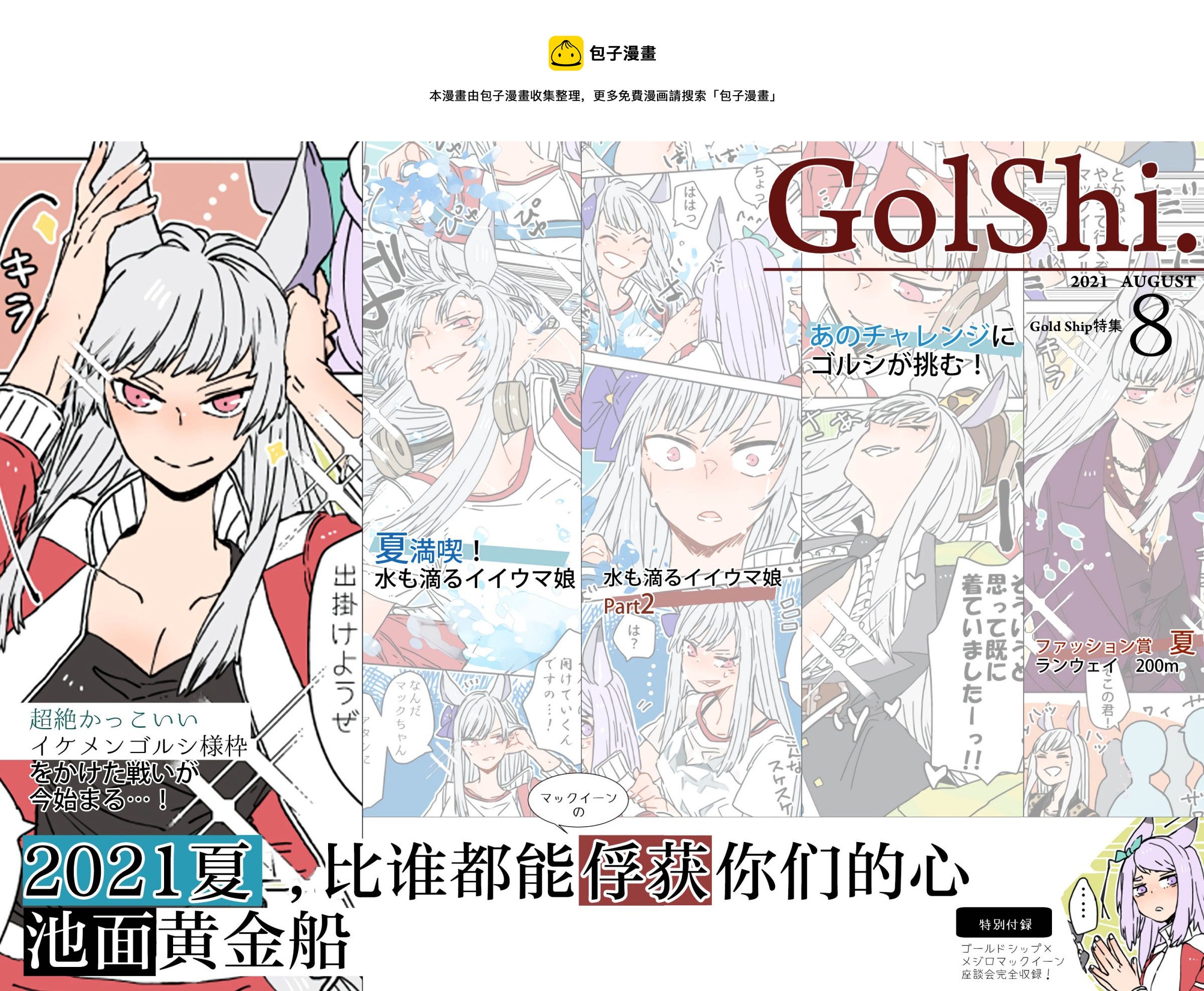 《Mac.s Book Lite》第10话 第1页
