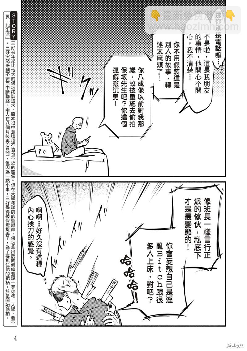 《保坂与三好》第3话 第3页