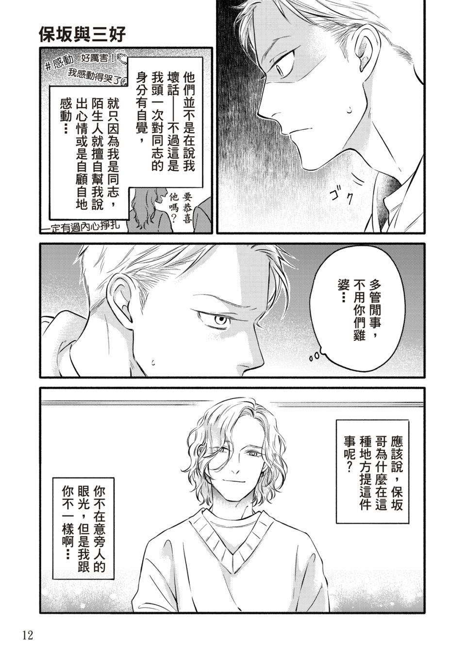 《保坂与三好》第1话 第13页