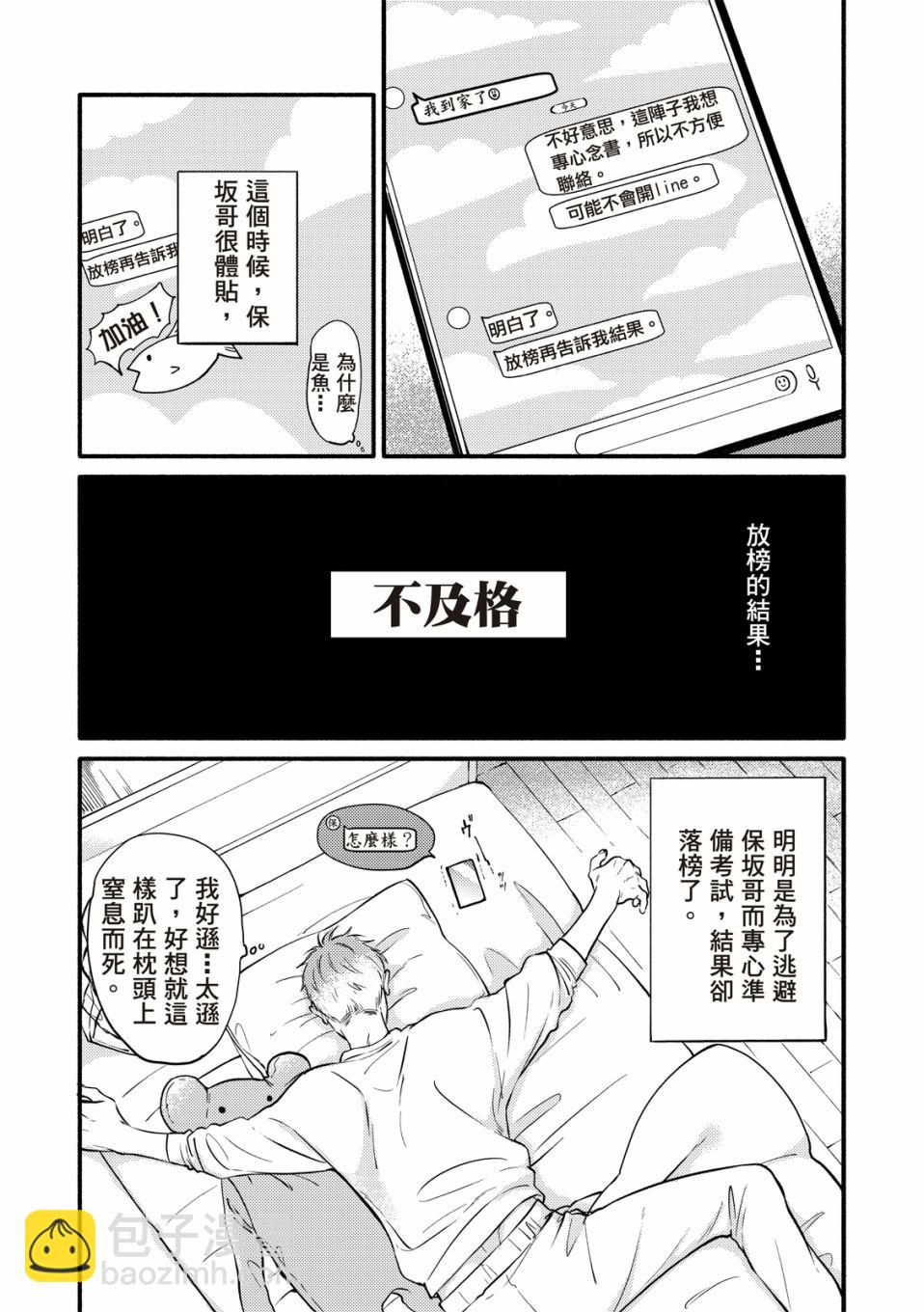 《保坂与三好》第1话 第16页