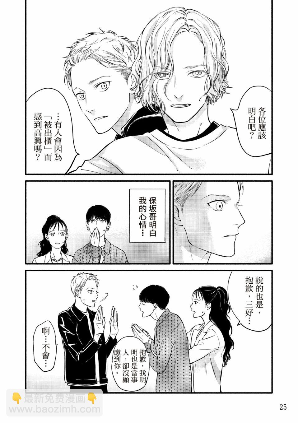 《保坂与三好》第1话 第26页