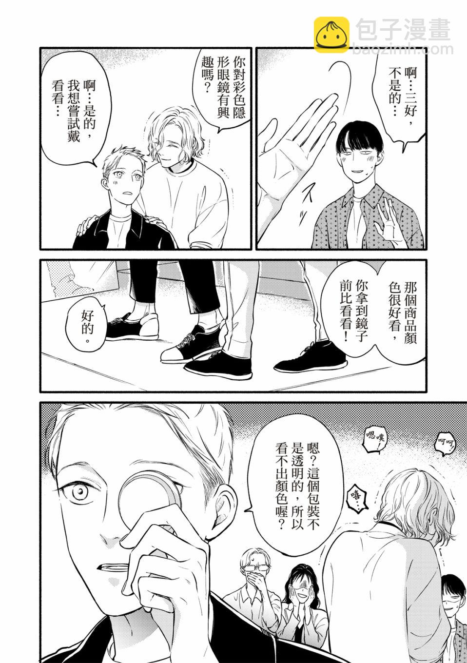 《保坂与三好》第1话 第30页