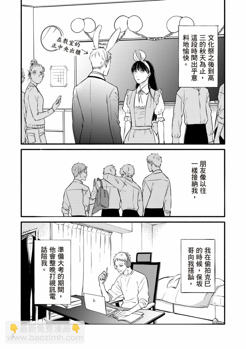《保坂与三好》第1话 第7页