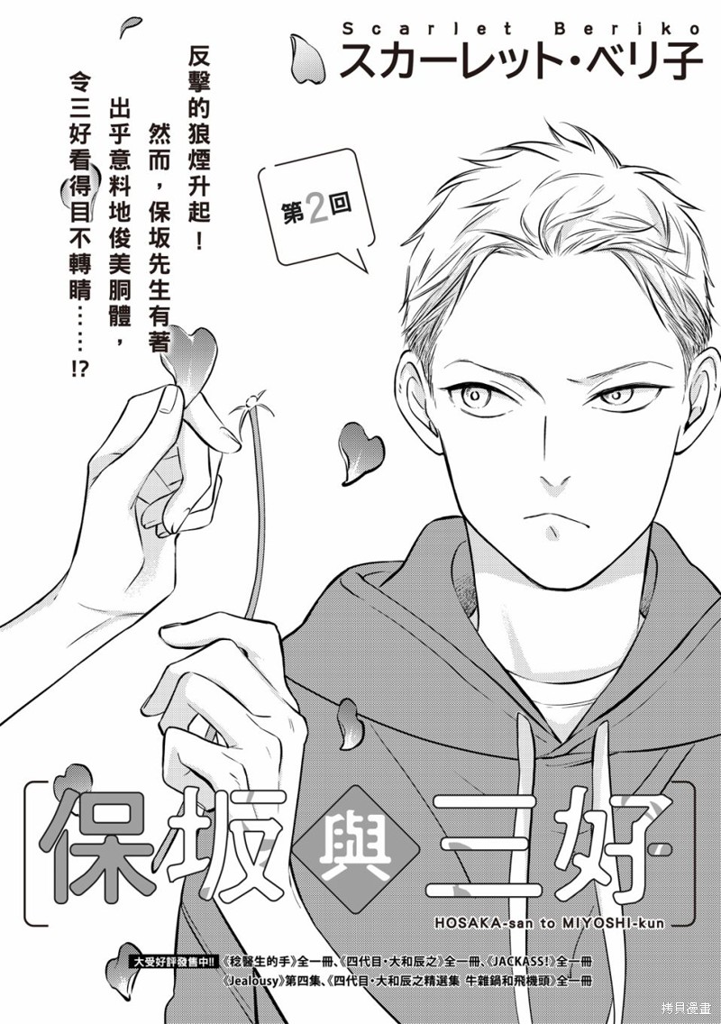 《保坂与三好》第2话 第1页