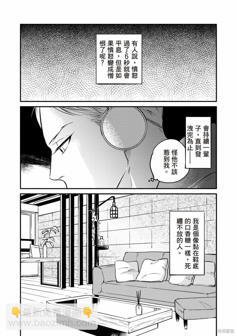 《保坂与三好》第2话 第2页